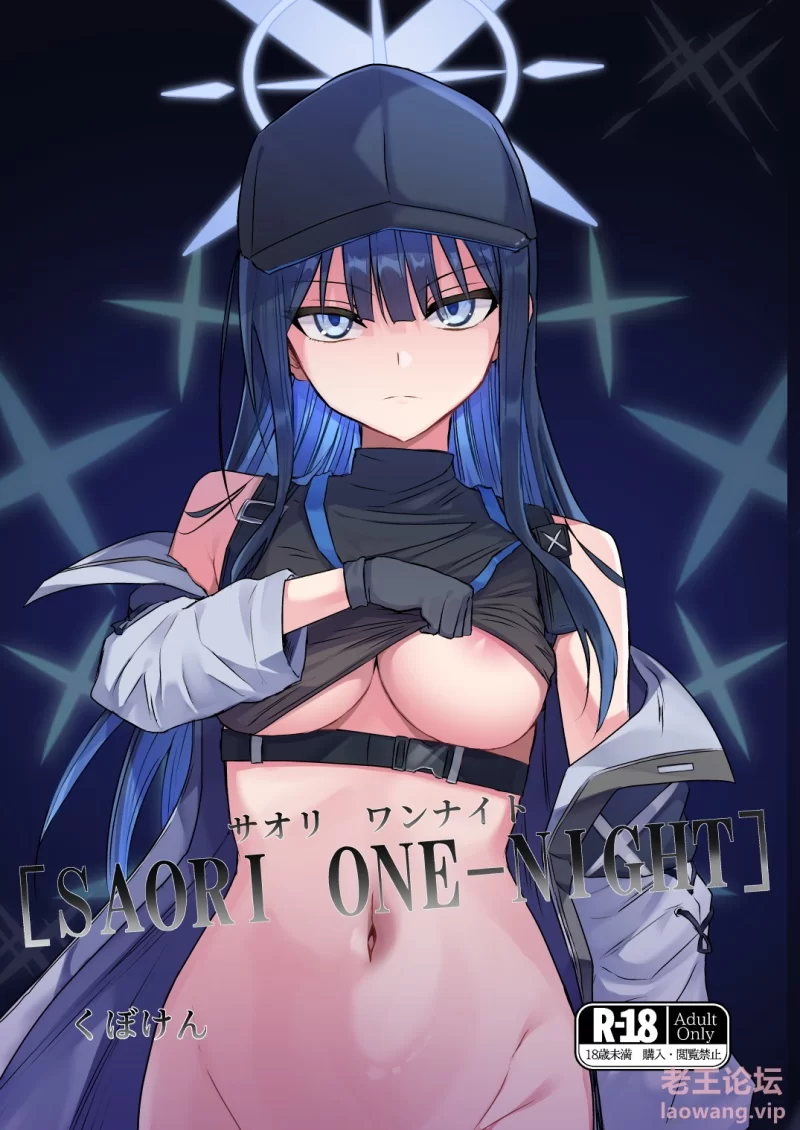 (C102) [くぼけん屋さん (くぼけん)] SAORI ONE-NIGHT (ブルーアーカイブ) [DL版].png.png