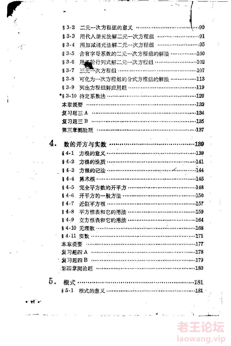 数理化自学丛书第二版代数第二册_页面_002_图像_0001.jpg