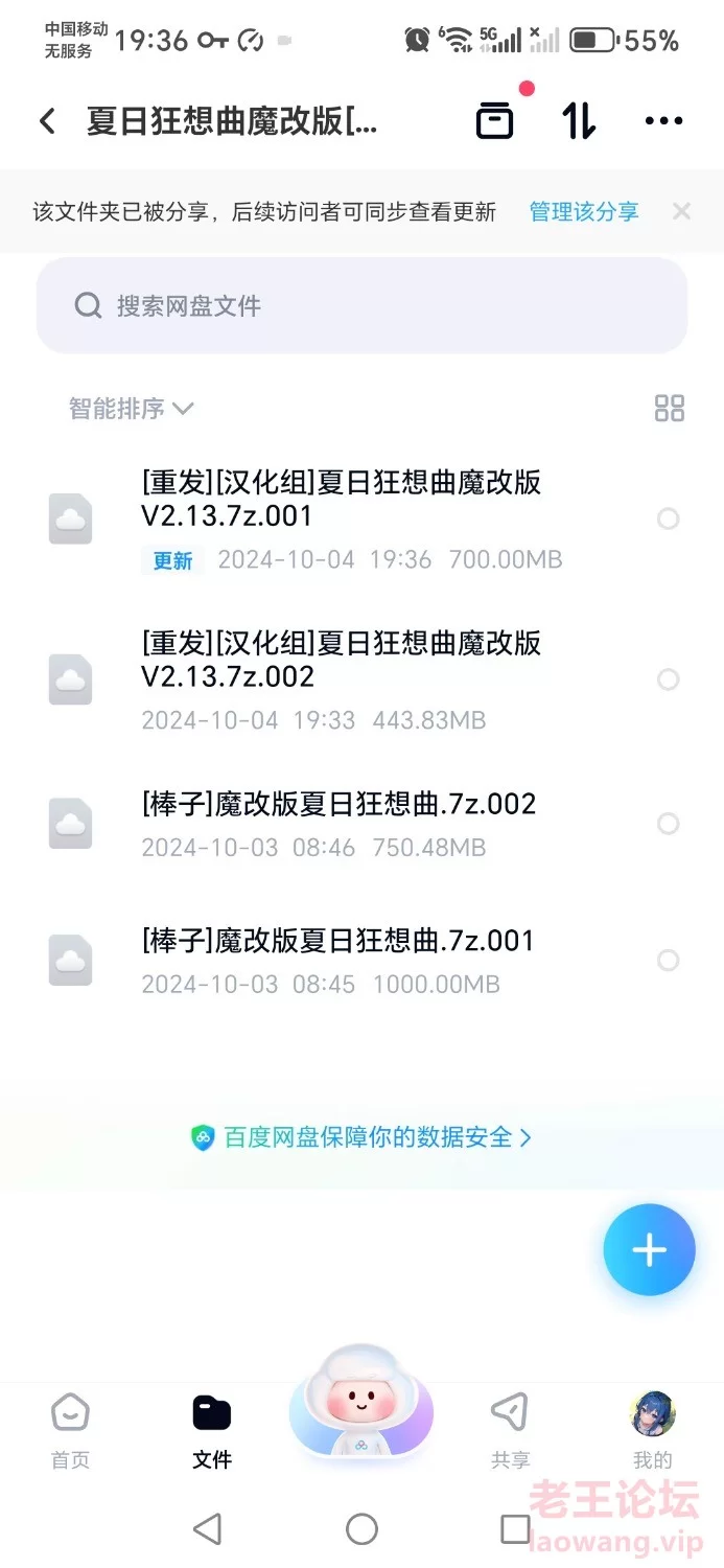 Screenshot_20241004_193654_com_baidu_netdisk_MainActivity.jpg